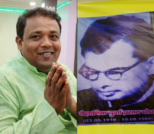 वैज्ञानिक विरासत को नमन, समाजसेवी सोनू सरकार को मिलेगा दुर्गा प्रसाद चौधरी सम्मान